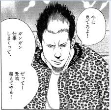 「森下タカシ　（ゲイくん） 闇金ウシジマくん」の画像検索結果