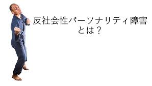 Image result for 衝動制御障害BPD