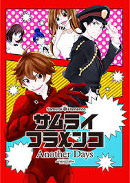 「羽佐間正義 サムライフラメンコ」の画像検索結果