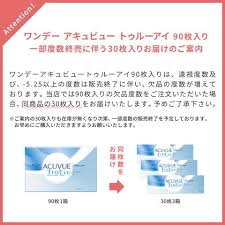 「ワンデーアキュビュートゥルーアイ」の画像検索結果