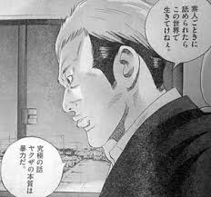 「中田広道 （楽園くん） 闇金ウシジマくん」の画像検索結果