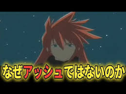 「アッシュ テイルズオブジアビス」の画像検索結果