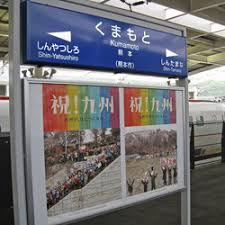 Image result for 九州新幹線 ウェーブ