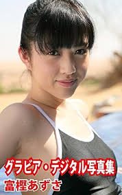 「富樫あずさ」の画像検索結果