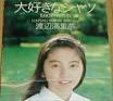 渡辺満里奈 / 大好きなシャツ