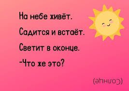 Image result for Загадки