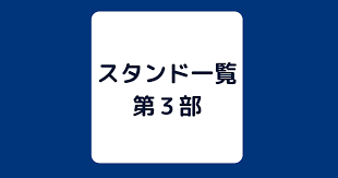 「空条ホリィ ジョジョの奇妙な冒険　第3部」の画像検索結果