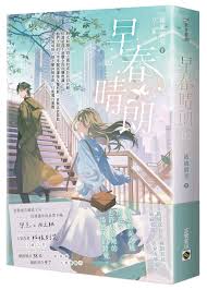 Image result for 2003早春