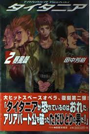 「アリアバート・タイタニア」の画像検索結果
