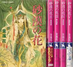 集英社文庫・花Cobalt SeriesS에 대한 이미지 검색결과