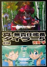 「ススム・フジ 無責任艦長タイラー」の画像検索結果