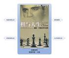 《棋与人生》思维导图读书