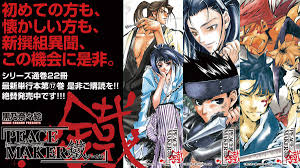 「斎藤一 PEACE MAKER鐵」の画像検索結果