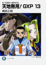 「園田貴生 ドラゴンクライシス!」の画像検索結果