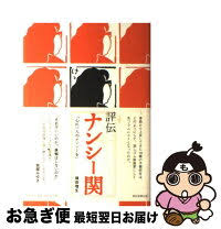 「ナンシー・幕張」の画像検索結果