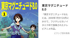 「日下部真理 東京マグニチュード8.0」の画像検索結果