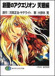 「ジャン・ジェローム・ジョルジュ 創聖のアクエリオン」の画像検索結果