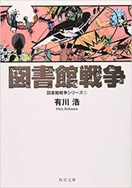 「手塚光 図書館戦争」の画像検索結果