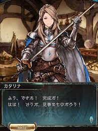 「カタリナ・アリゼ グランブルーファンタジー」の画像検索結果