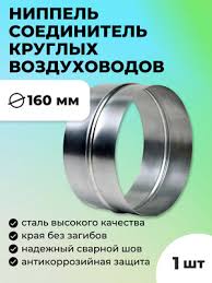 Image result for Воздуховод круглый ПВХ D160, L=0,5м 4605098001555