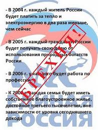 Image result for партия жуликов и воров плак<!--