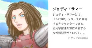 「ジョディサマー」の画像検索結果