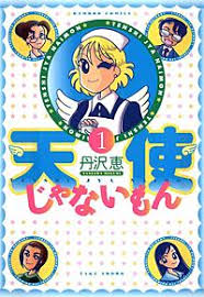 「道上帆南 崖っぷち天使マジカルハンナちゃん」の画像検索結果