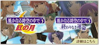 「藤原泰衡 遙かなる時空の中で3」の画像検索結果