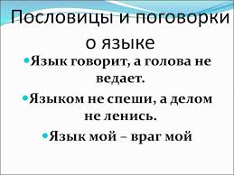Image result for Пословицы и поговорки