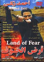 أرض الخوف
