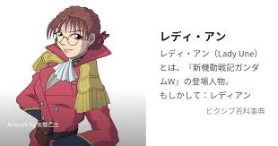 「レディ・アン 新機動戦記ガンダムW」の画像検索結果