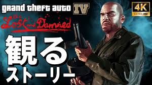 「ジョニー・クレビッツ グランド・セフト・オート４　ザ・ロスト・アンド・ダムド」の画像検索結果
