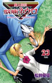 「石垣筍 魔人探偵脳噛ネウロ」の画像検索結果