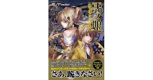 「リリアンヌ=ムーシェ(リリィ) 悪ノ娘」の画像検索結果