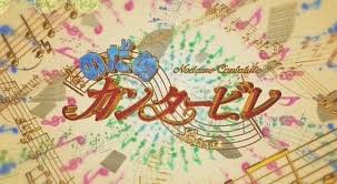 「野田洋子 のだめカンタービレ」の画像検索結果