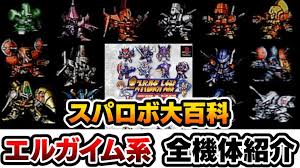 「ギワザ・ロワウ 重戦機エルガイム」の画像検索結果