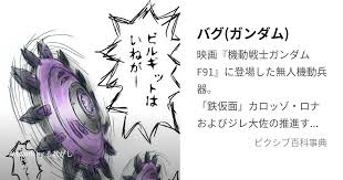 「ビルギット・ピリヨ 機動戦士ガンダムF91」の画像検索結果