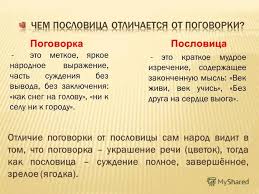 Image result for Пословицы и поговорки