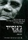הבלוג של ד"ר אריה קיזל Dr.