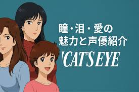 「来生瞳（アニメ版） キャッツアイ」の画像検索結果