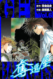 「冬木士度」の画像検索結果