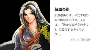 「藤原泰衡 遙かなる時空の中で3」の画像検索結果