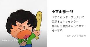 「小宮山愛理」の画像検索結果