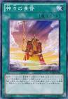 神々の黄昏