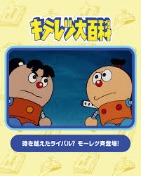 「刈野勉三 キテレツ大百科」の画像検索結果