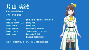 「片山実波」の画像検索結果