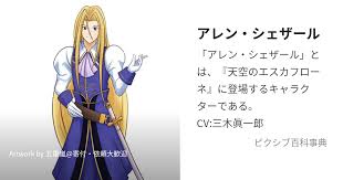 「アレン・クルゼード・シェザール 天空のエスカフローネ」の画像検索結果