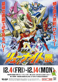 「イズミ 覇王大系リューナイト」の画像検索結果