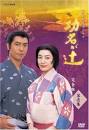 DVD NHK大河ドラマ 功名が辻 完全版 第壱集2007/01/25発売 - DVD情報 ...