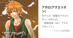 「アポロ 創星のアクエリオン」の画像検索結果
